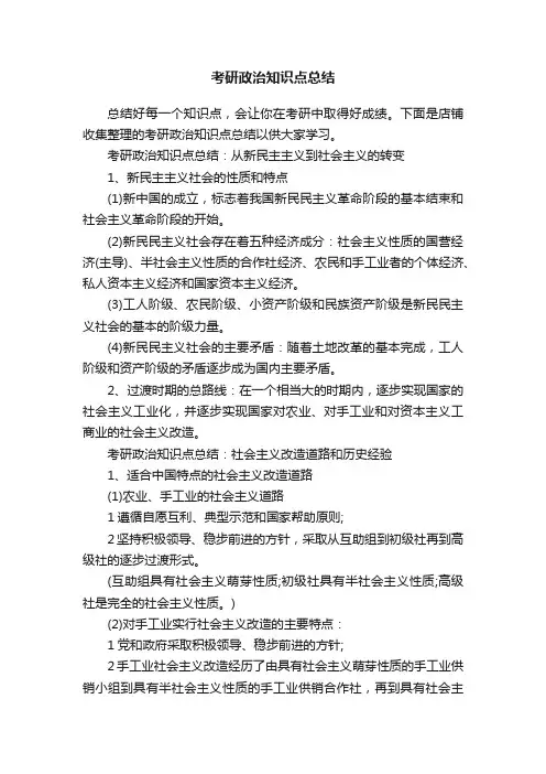 考研政治知识点总结