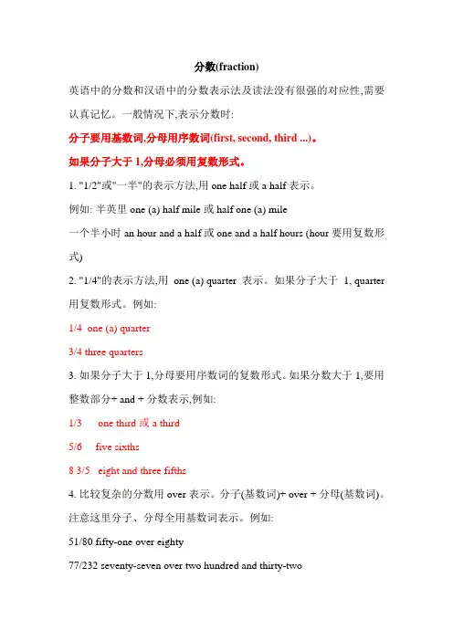 英语中的分数