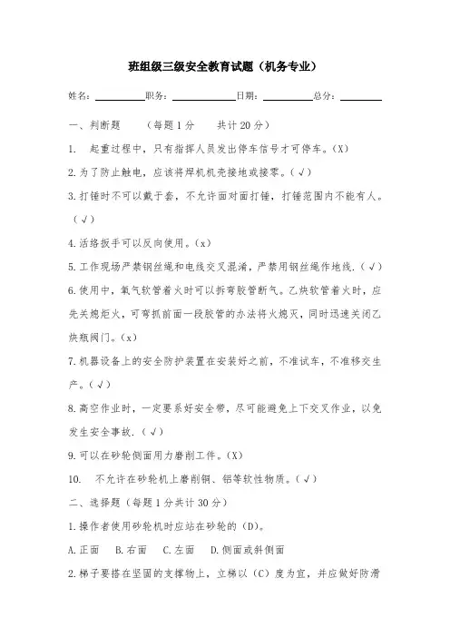 班组级三级安全教育(机务专业)考试题—答案版