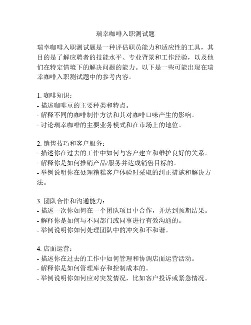 瑞幸咖啡入职测试题