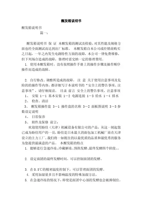 醒发箱说明书（参考）
