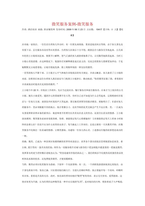 微笑服务案例-微笑服务