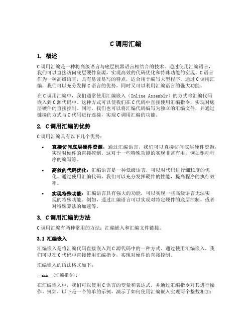 c调用汇编