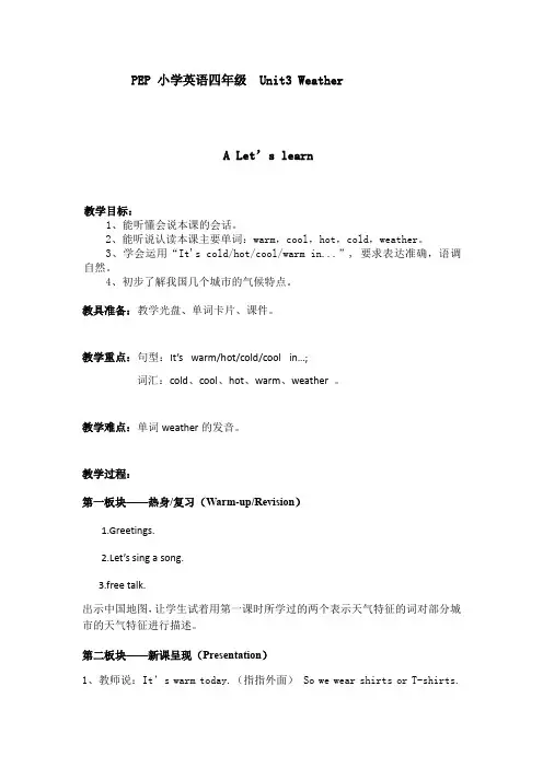 PEP 小学英语四年级  Unit3 Weather