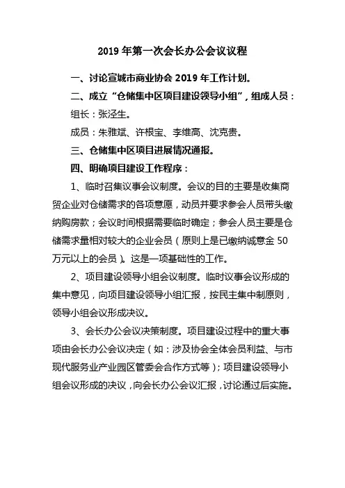 会长办公会议程
