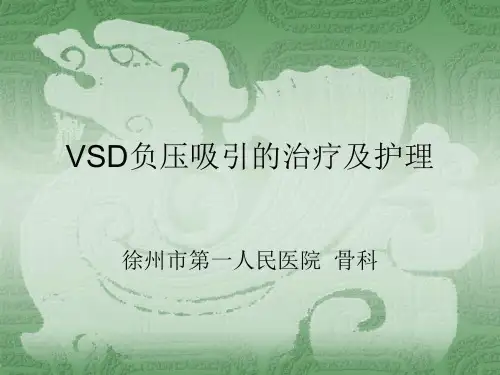VSD负压吸引的治疗及护理.ppt