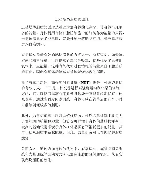 运动燃烧脂肪的原理