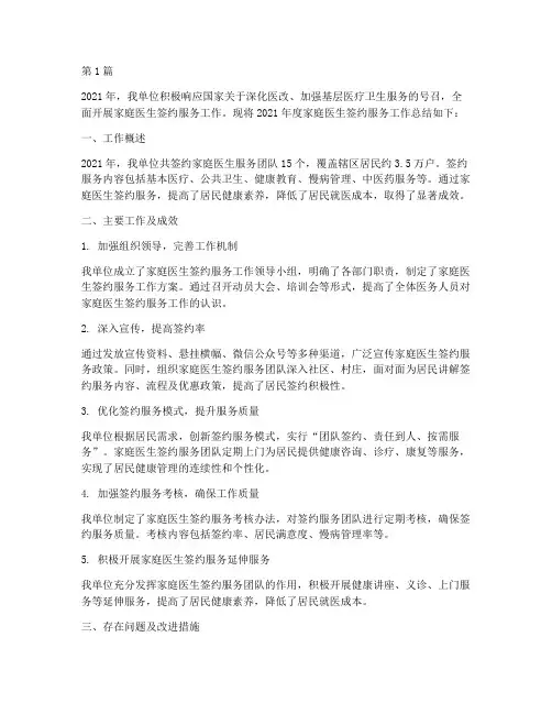 家庭签约服务年度总结(3篇)