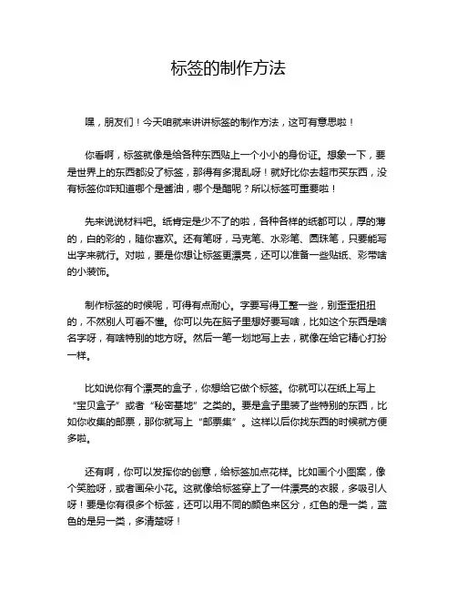 标签的制作方法