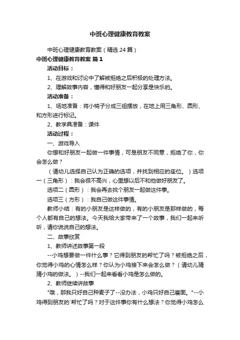 中班心理健康教育教案