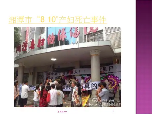 羊水栓塞_ppt课件