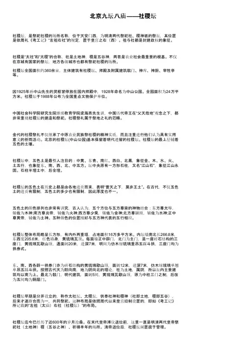 北京九坛八庙——社稷坛