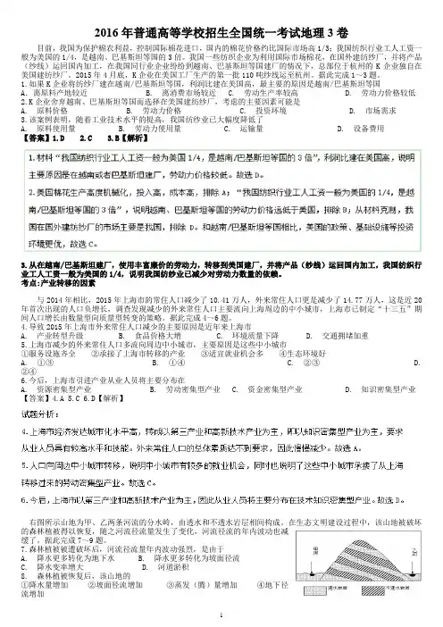 2016年普通高等学校招生全国统一考试地理3卷--学生版
