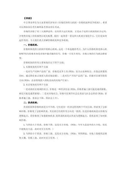 市场经济四大机制—价格机制和竞争机制