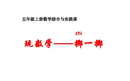 人教版《掷一掷》公开课课件1