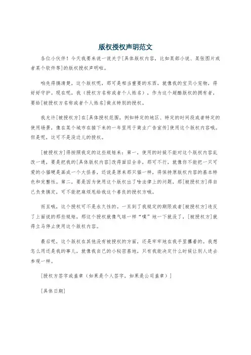 版权授权声明范文