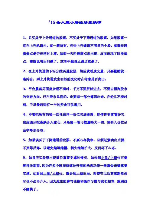 15条大赚小赔的炒股铁律