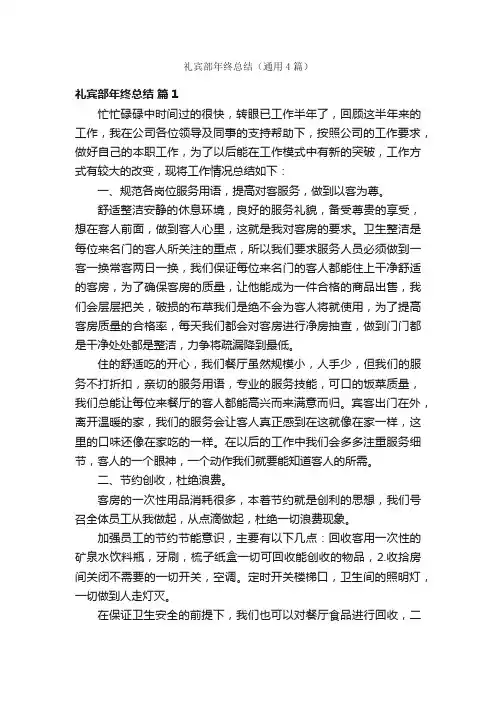 礼宾部年终总结（通用4篇）