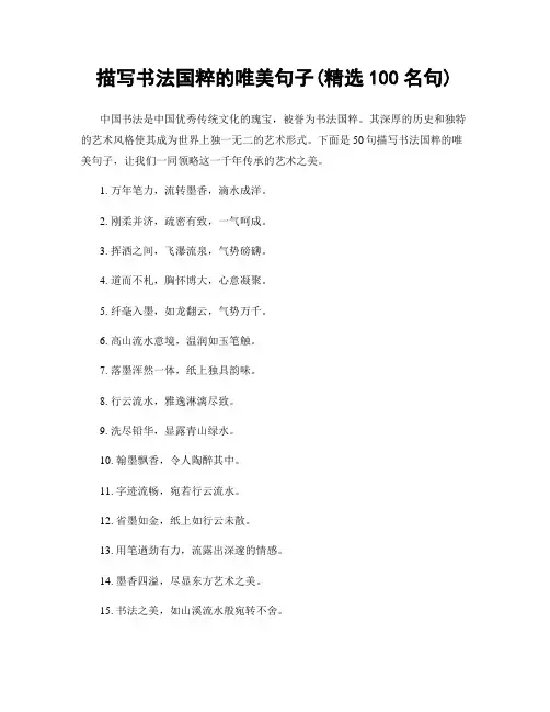 描写书法国粹的唯美句子(精选100句)