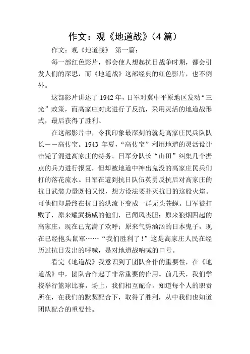 作文：观《地道战》(4篇)