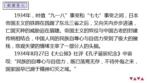 《中国人失掉自信力了吗》ppt课件