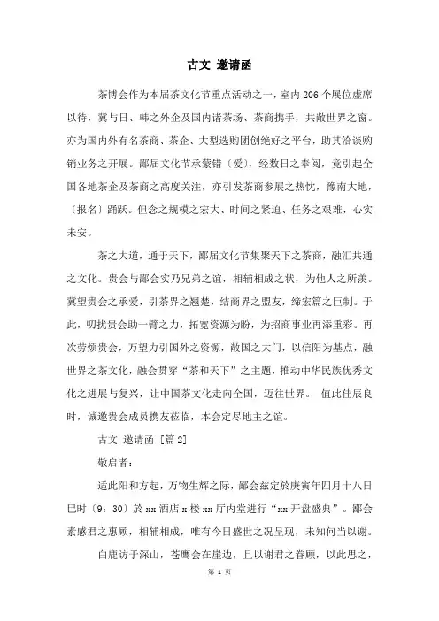 古文 邀请函