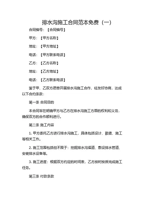 排水沟施工合同范本免费(一)