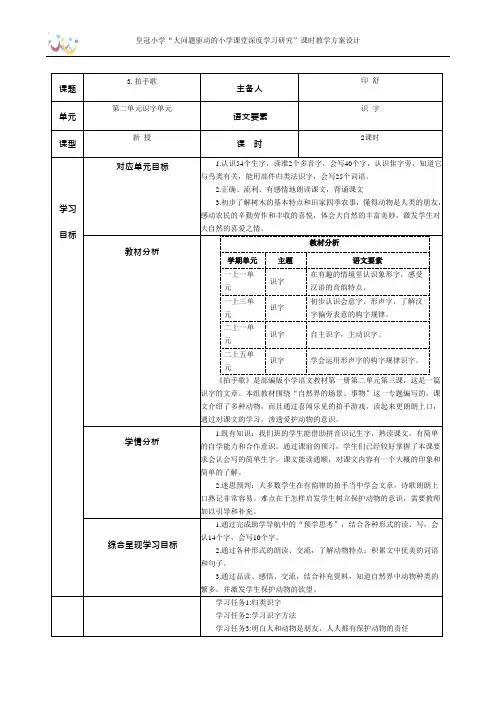 部编版二年级上册   拍手歌 教案