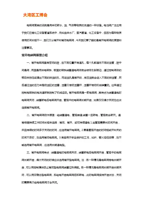 常开式电磁阀工作原理【详解】