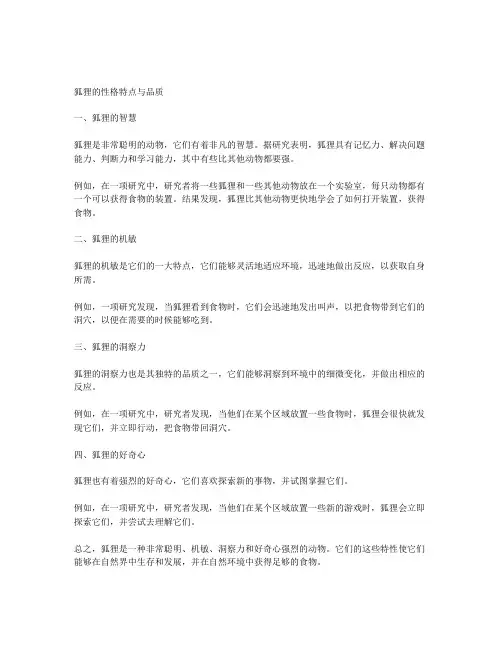 狐狸的性格特点与品质