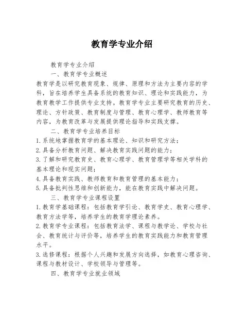 教育学专业介绍