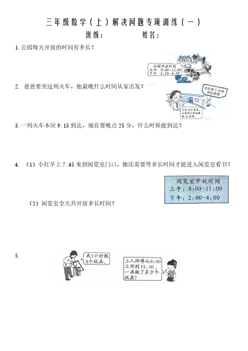三年级数学(上)解决问题专项训练