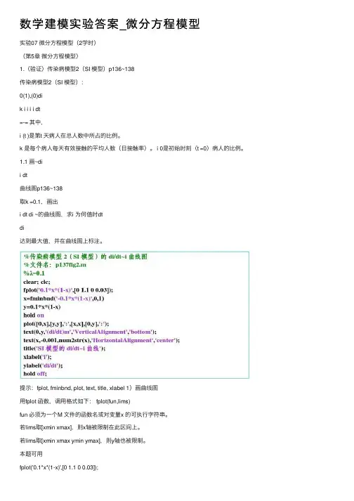 数学建模实验答案_微分方程模型
