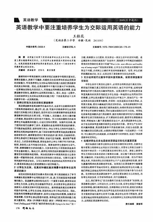 英语教学中要注重培养学生为交际运用英语的能力