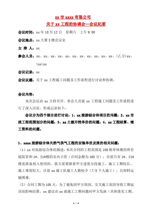 工程协调会-会议纪要