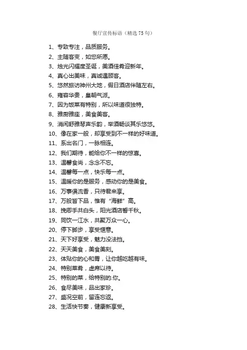 餐厅宣传标语（精选75句）
