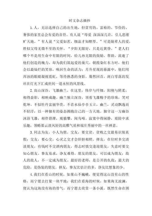 时文杂志摘抄