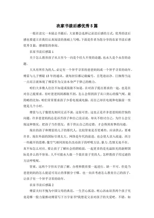 农家书读后感优秀5篇