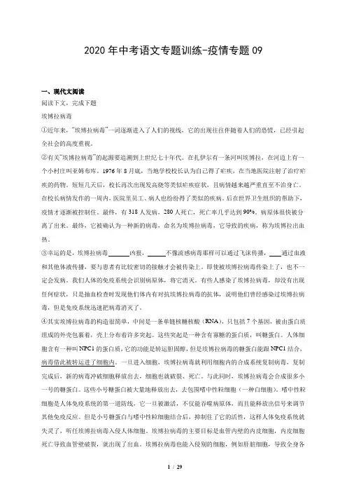 2020年中考语文专题训练-疫情专题09(有答案解析)