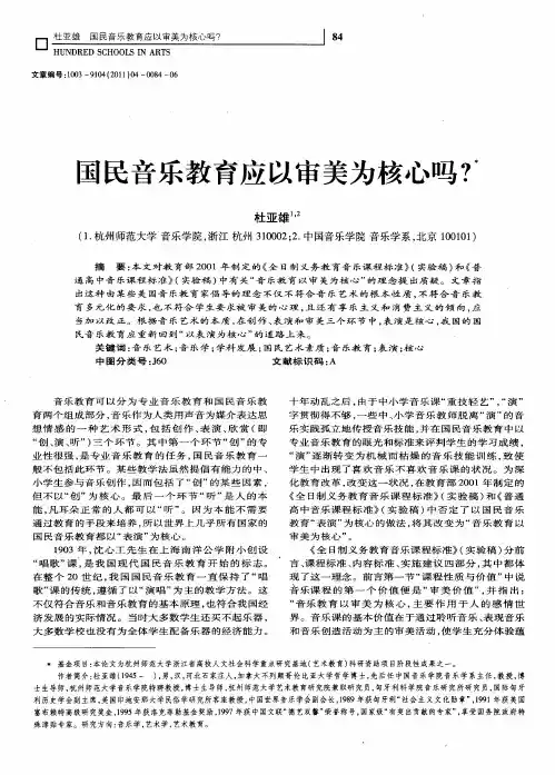 国民音乐教育应以审美为核心吗？