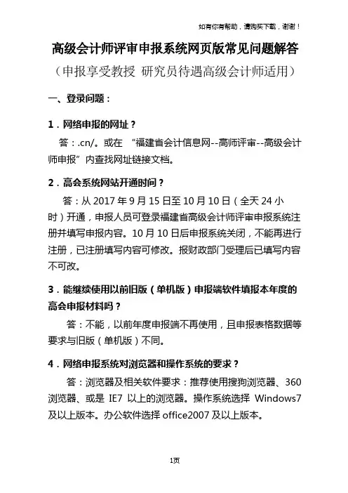 高级会计师评审申报系统网页版常见问题解答