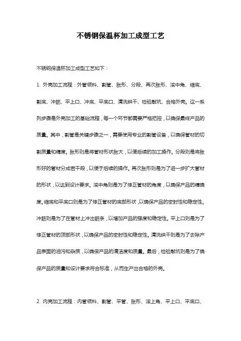 不锈钢保温杯加工成型工艺