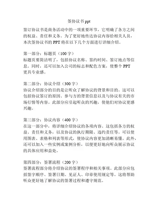 签协议书ppt