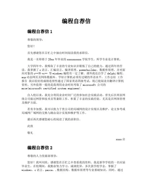 编程自荐信