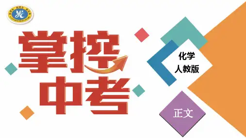 第1部分  模块4 主题14 化学与能源、资源的利用