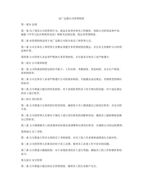 电厂运维公司管理制度