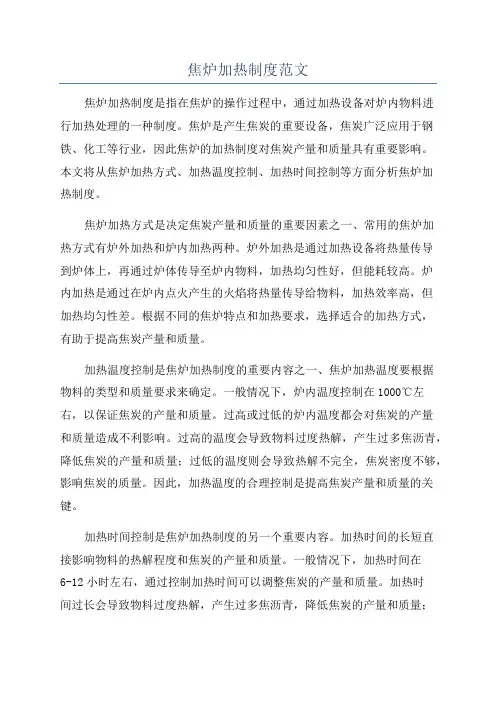 焦炉加热制度范文