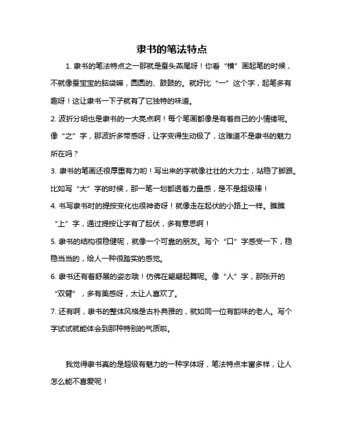 隶书的笔法特点
