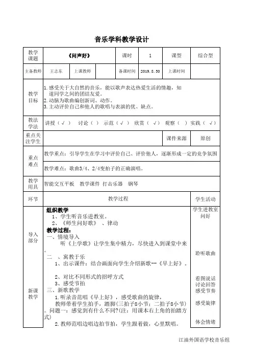 人音版音乐二年级上第一课《早上好》