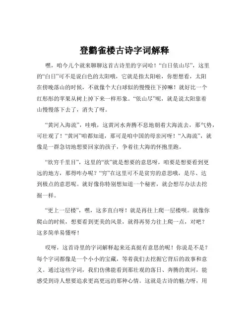 登鹳雀楼古诗字词解释